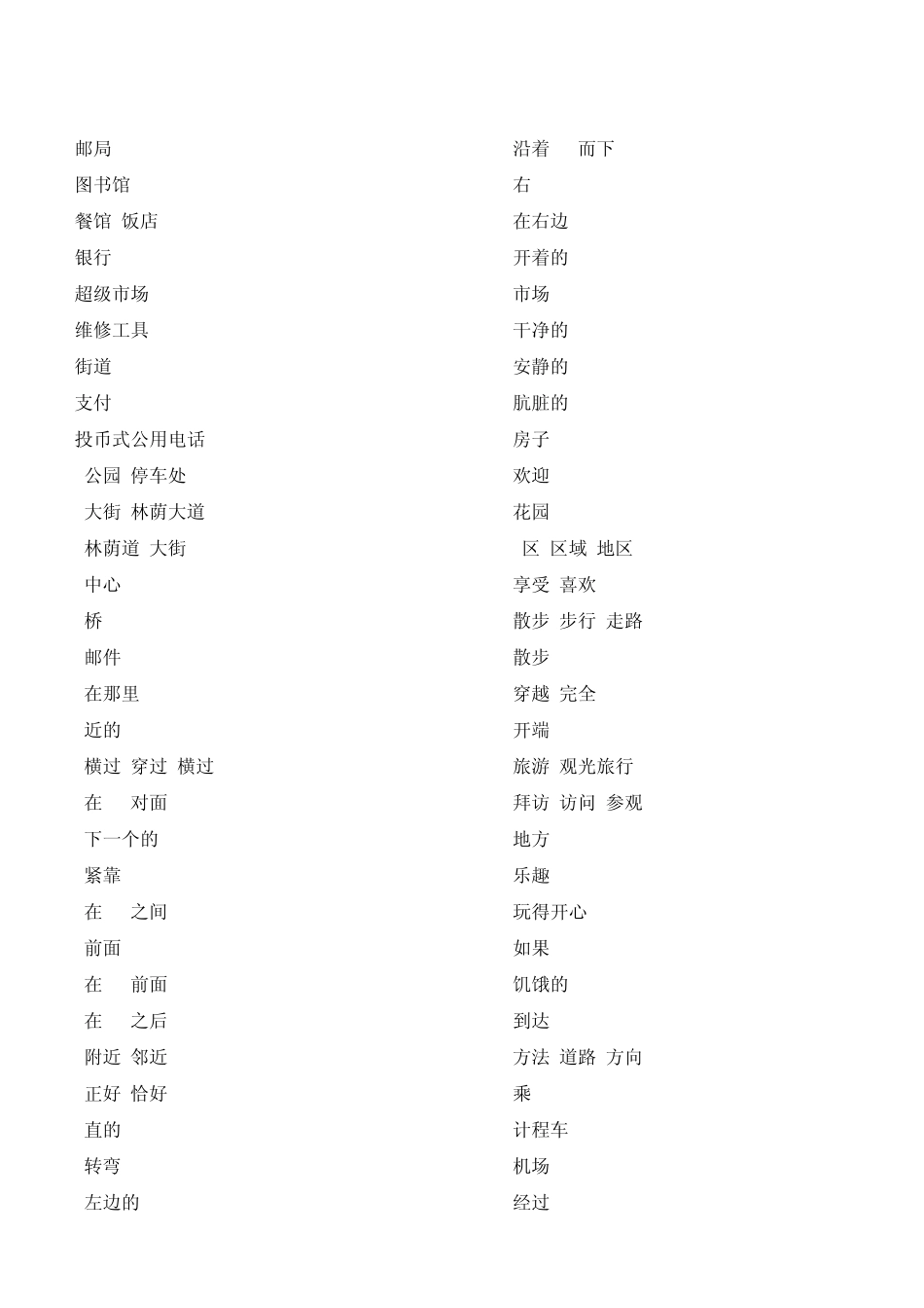人教版新目标七年级下册英语单词默写卡片_第2页