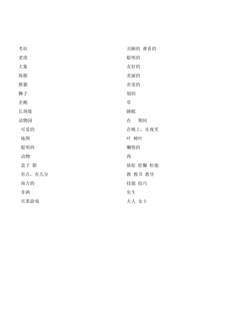 人教版新目标七年级下册英语单词默写卡片_第3页