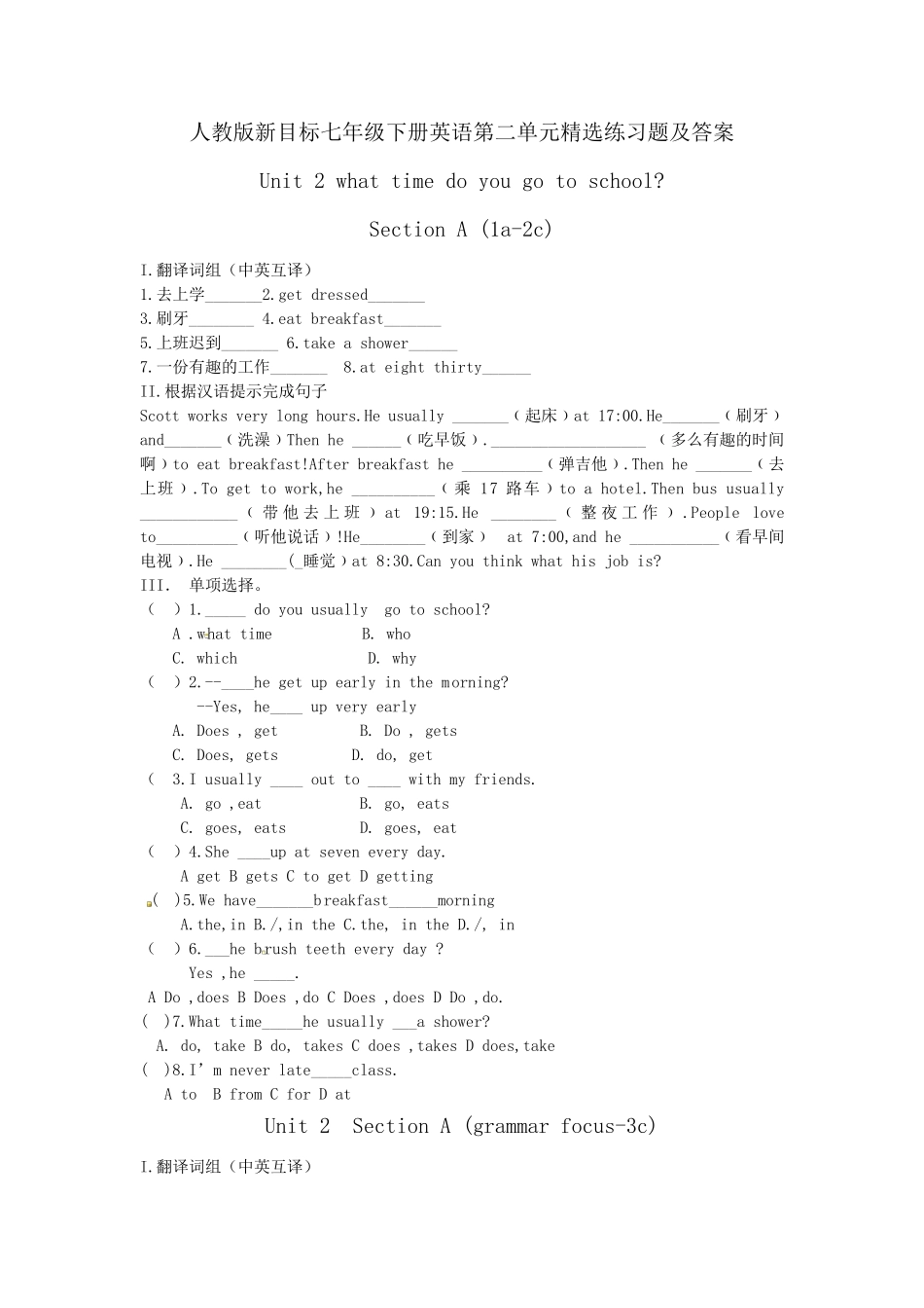 人教版新目标七年级下册英语第二单元练习题及答案_第1页