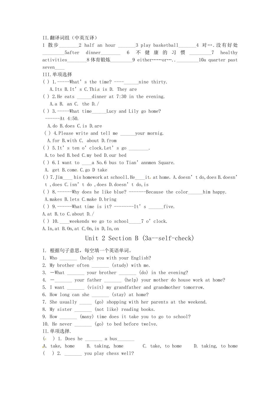 人教版新目标七年级下册英语第二单元练习题及答案_第3页