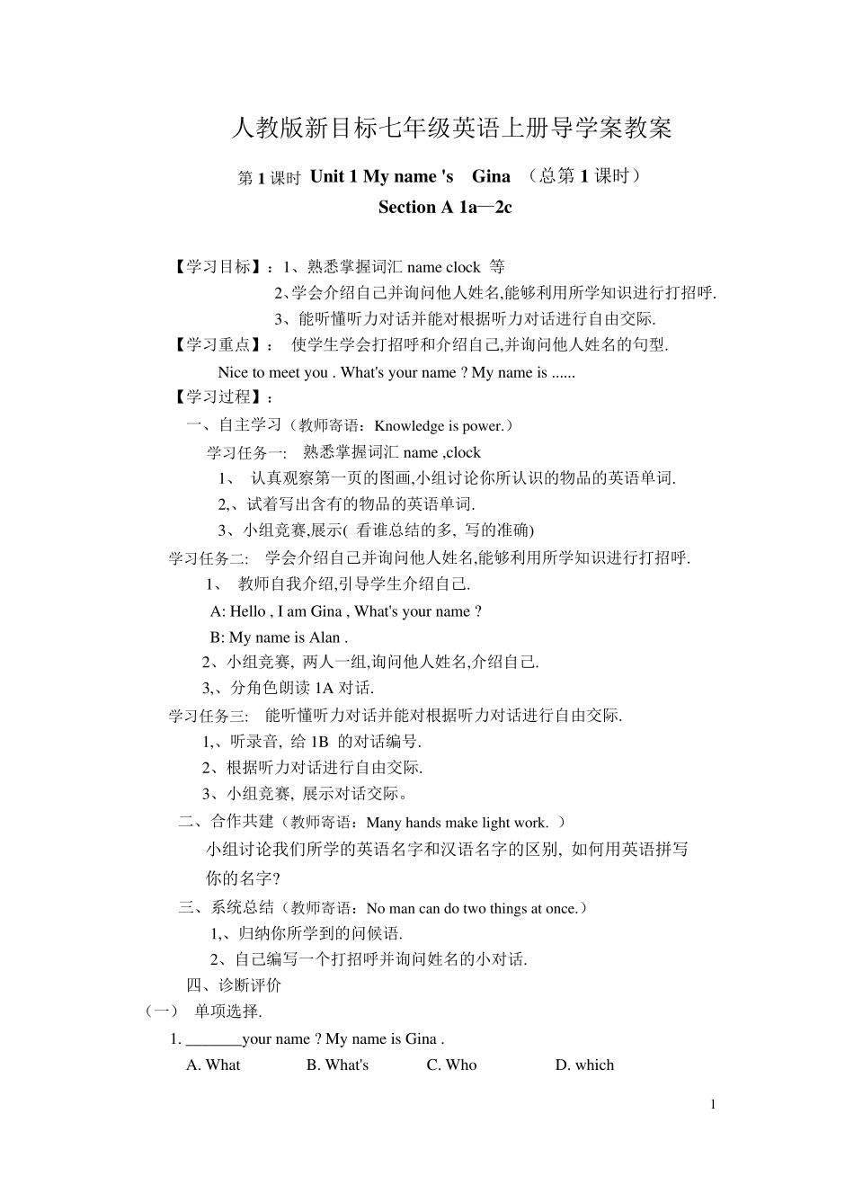 人教版新目标七年级英语上册导学案全册_第1页