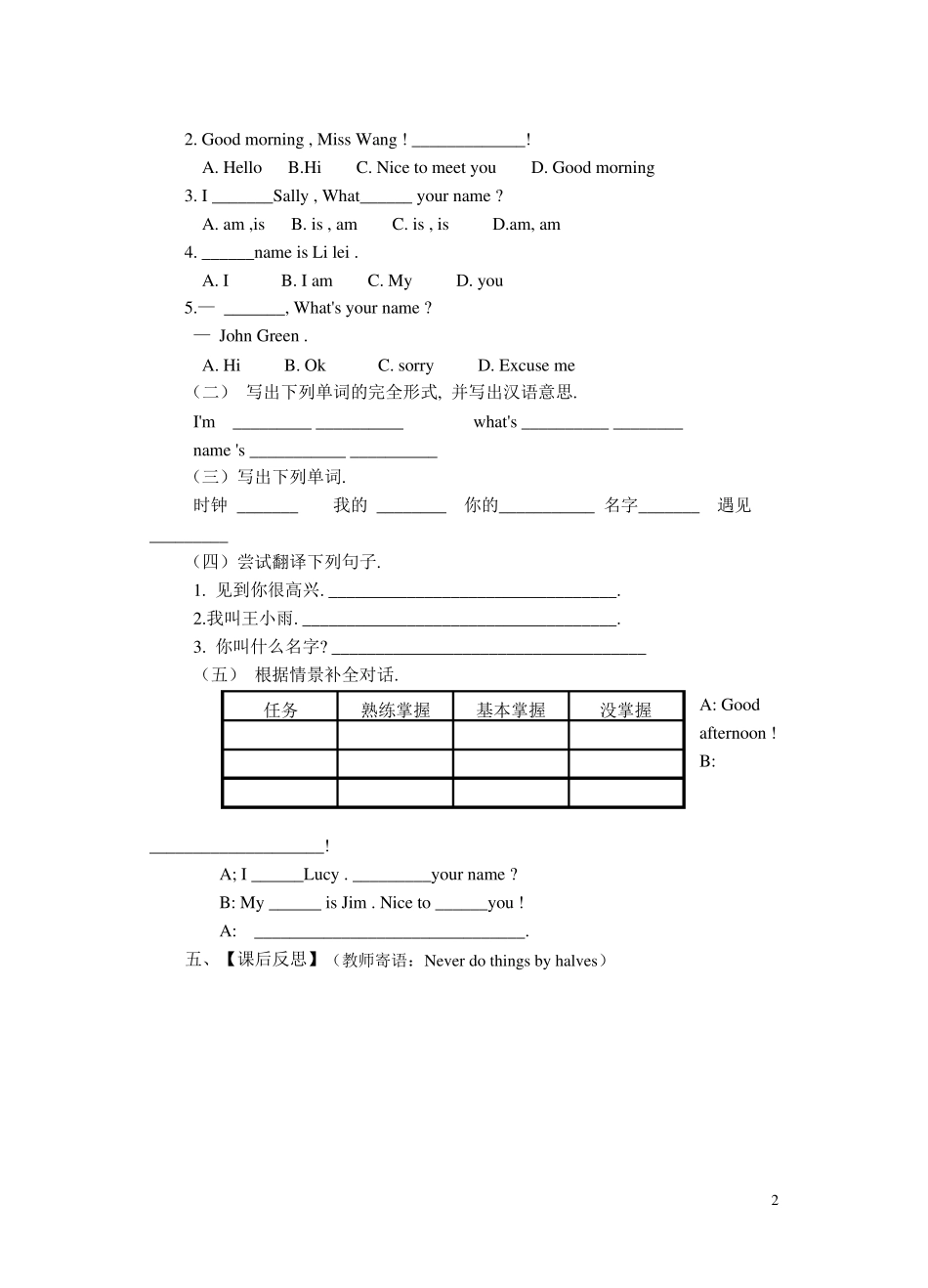 人教版新目标七年级英语上册导学案全册_第2页
