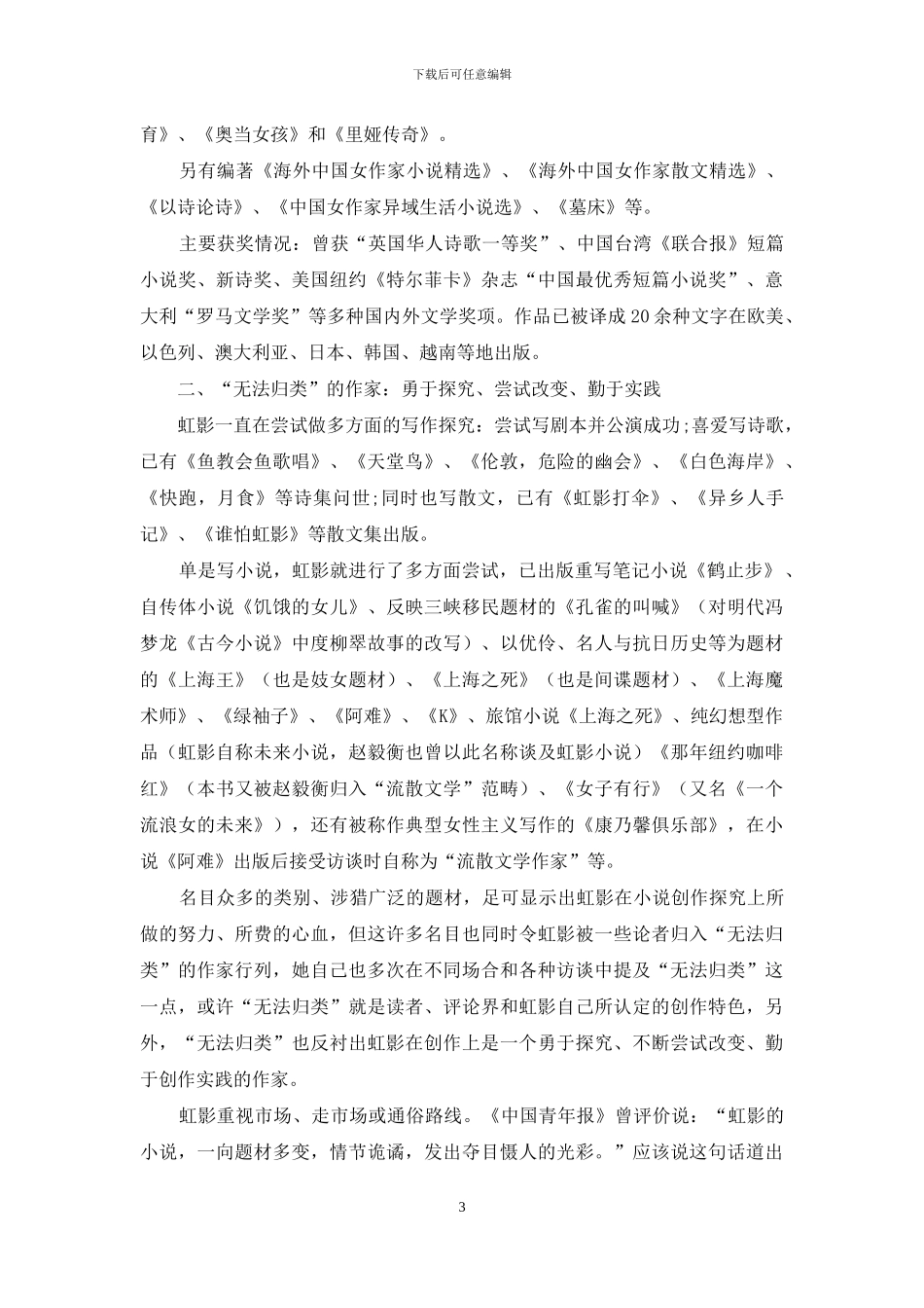 虹影：写实-是因为不满足于虚构_第3页