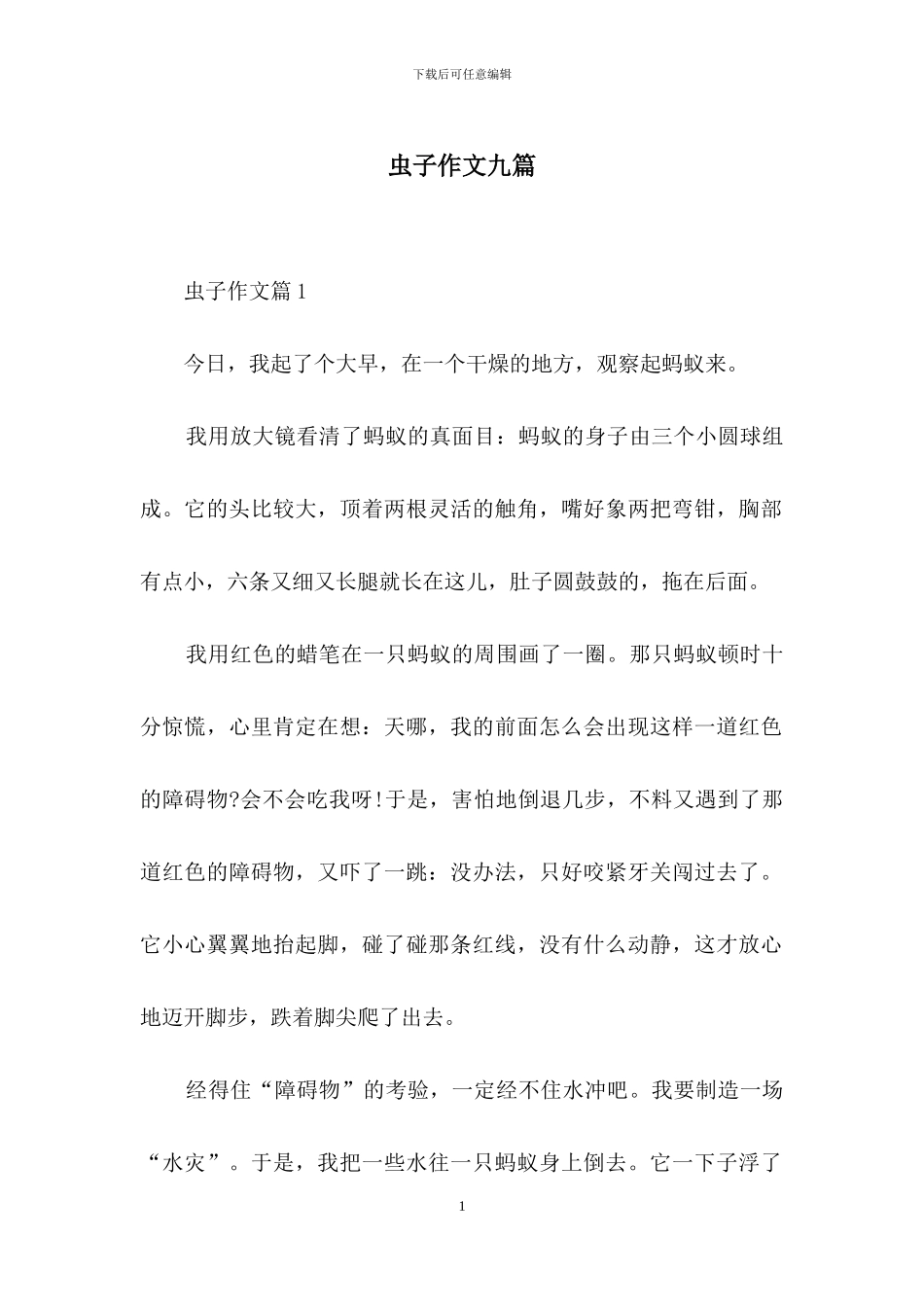 虫子作文九篇_第1页