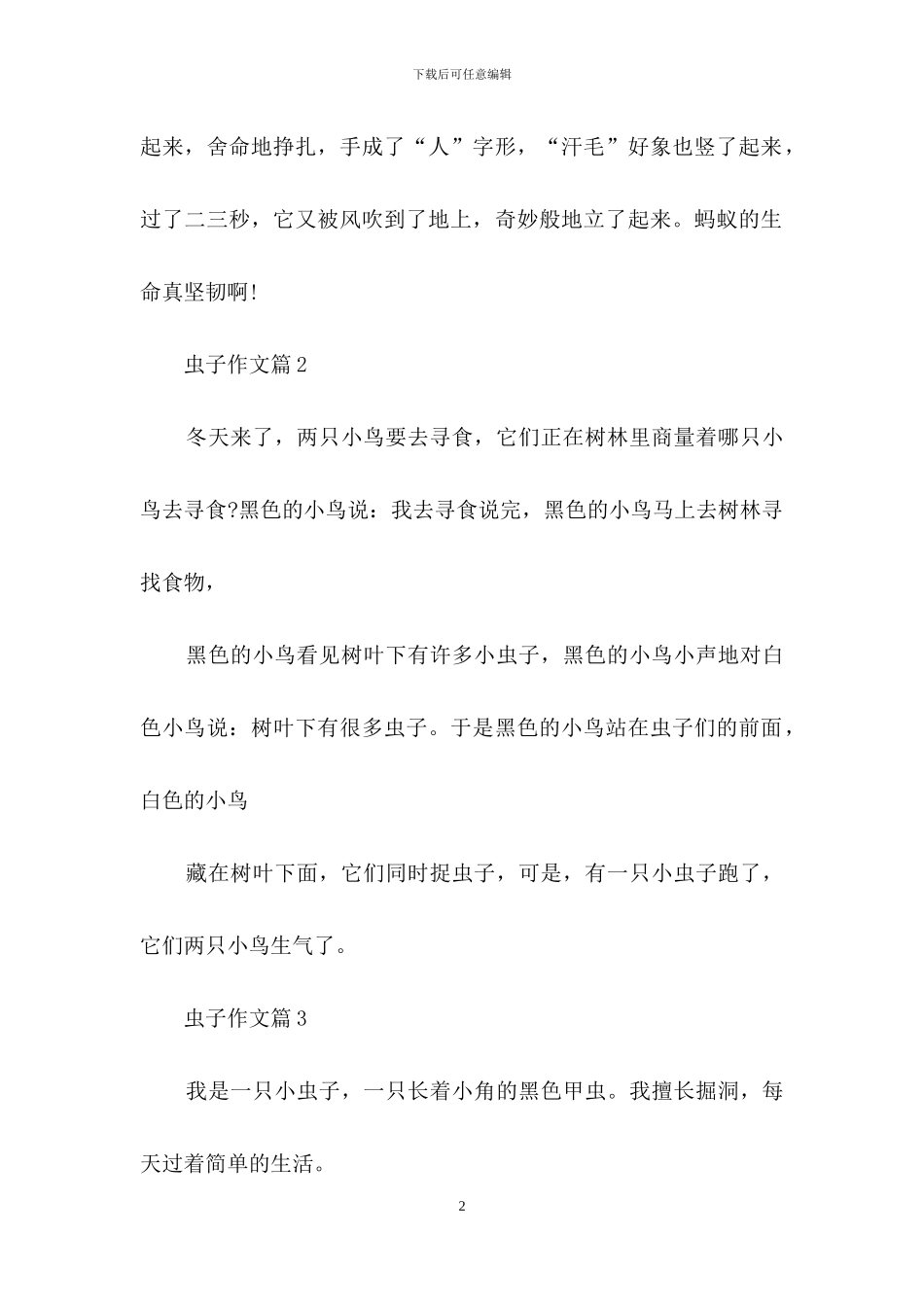 虫子作文九篇_第2页