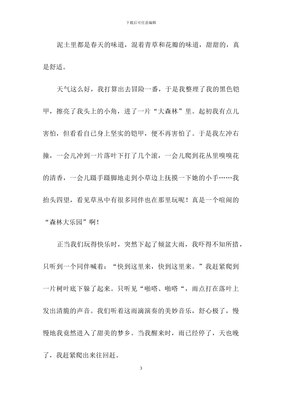 虫子作文九篇_第3页