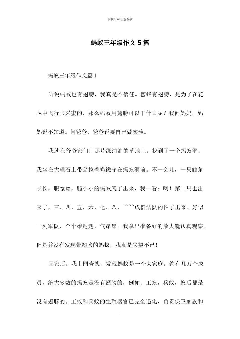 蚂蚁三年级作文5篇_第1页