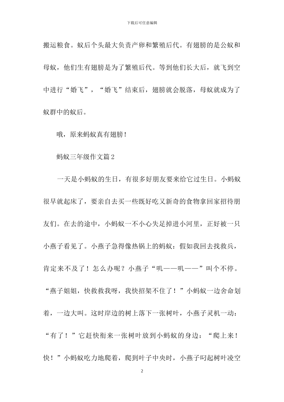 蚂蚁三年级作文5篇_第2页