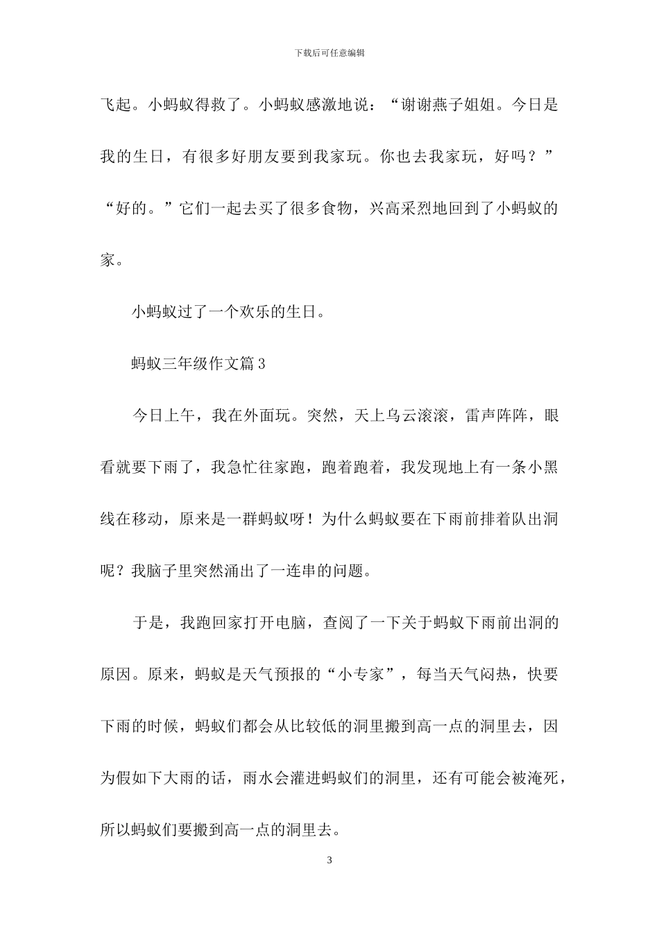 蚂蚁三年级作文5篇_第3页