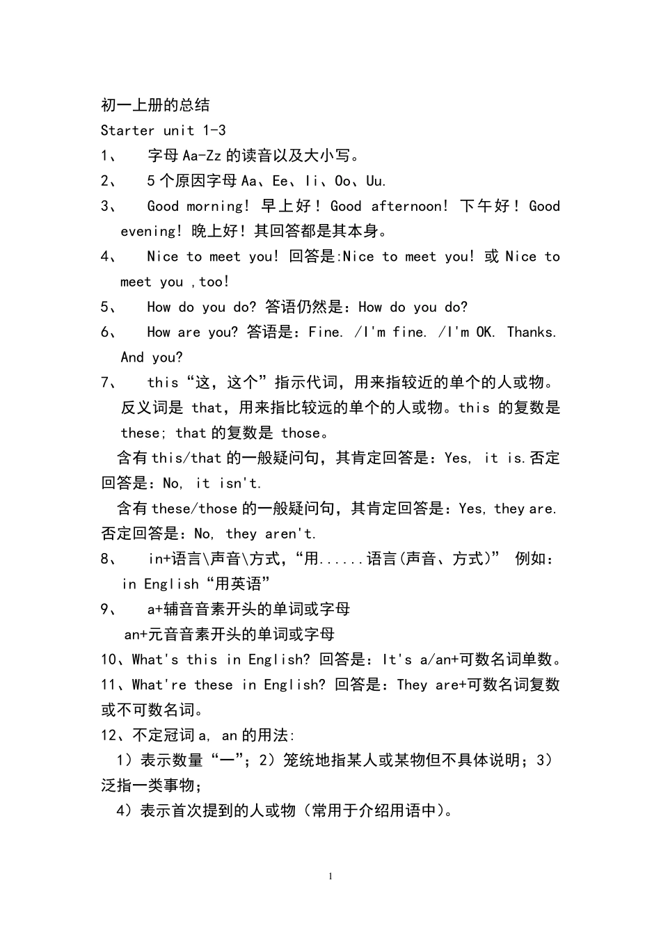 人教版新目标七年级英语上册起始单元13和19正式篇单元知识点整理_第1页