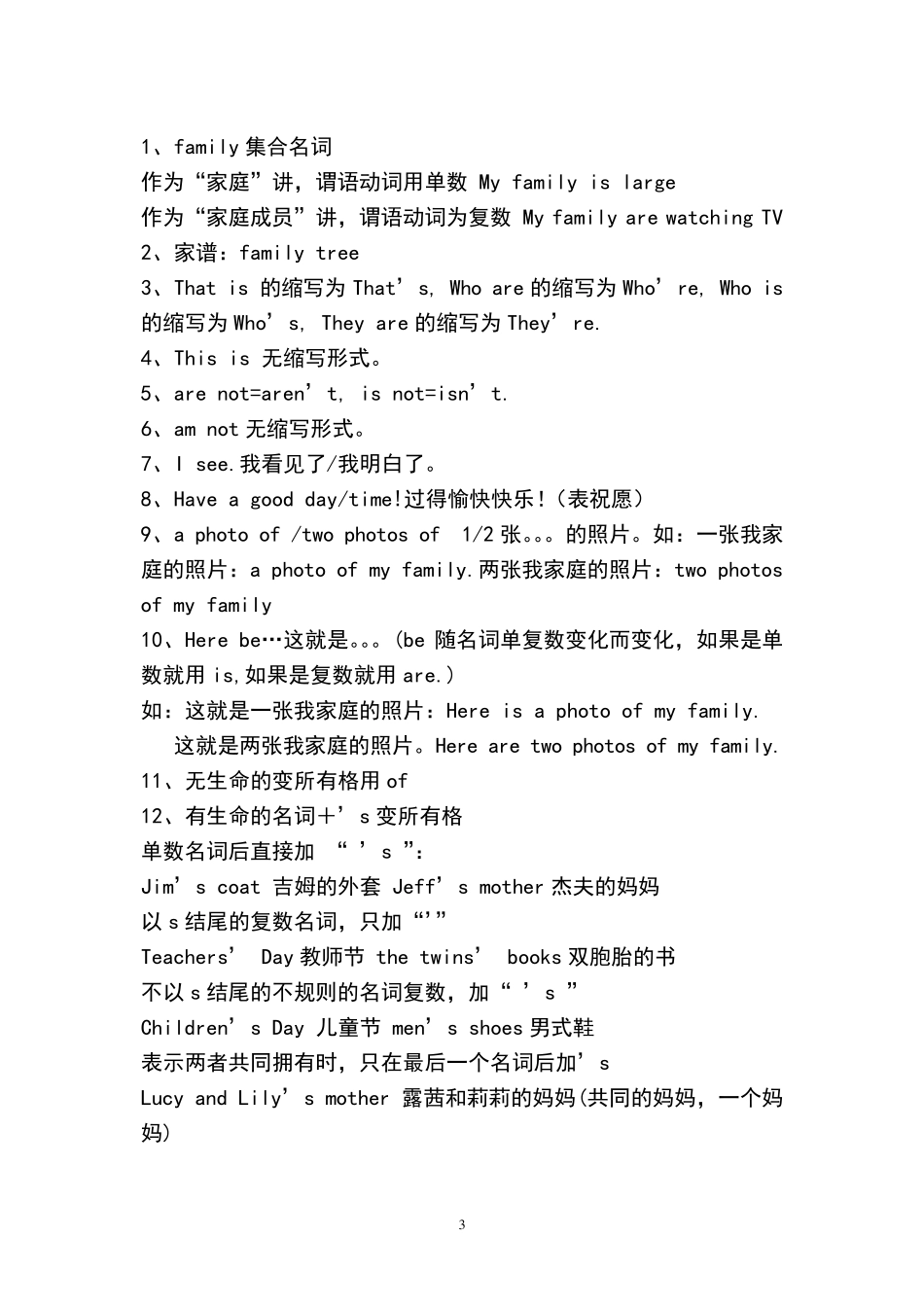 人教版新目标七年级英语上册起始单元13和19正式篇单元知识点整理_第3页