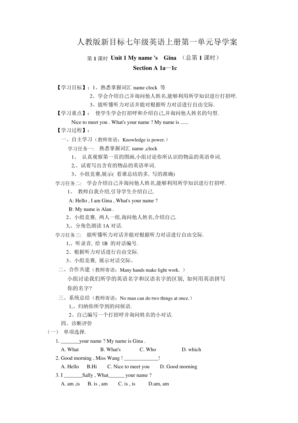 人教版新目标七年级英语上册第一单元导学案_第1页
