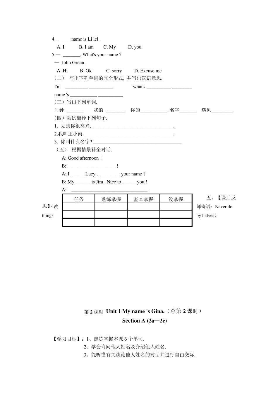 人教版新目标七年级英语上册第一单元导学案_第2页
