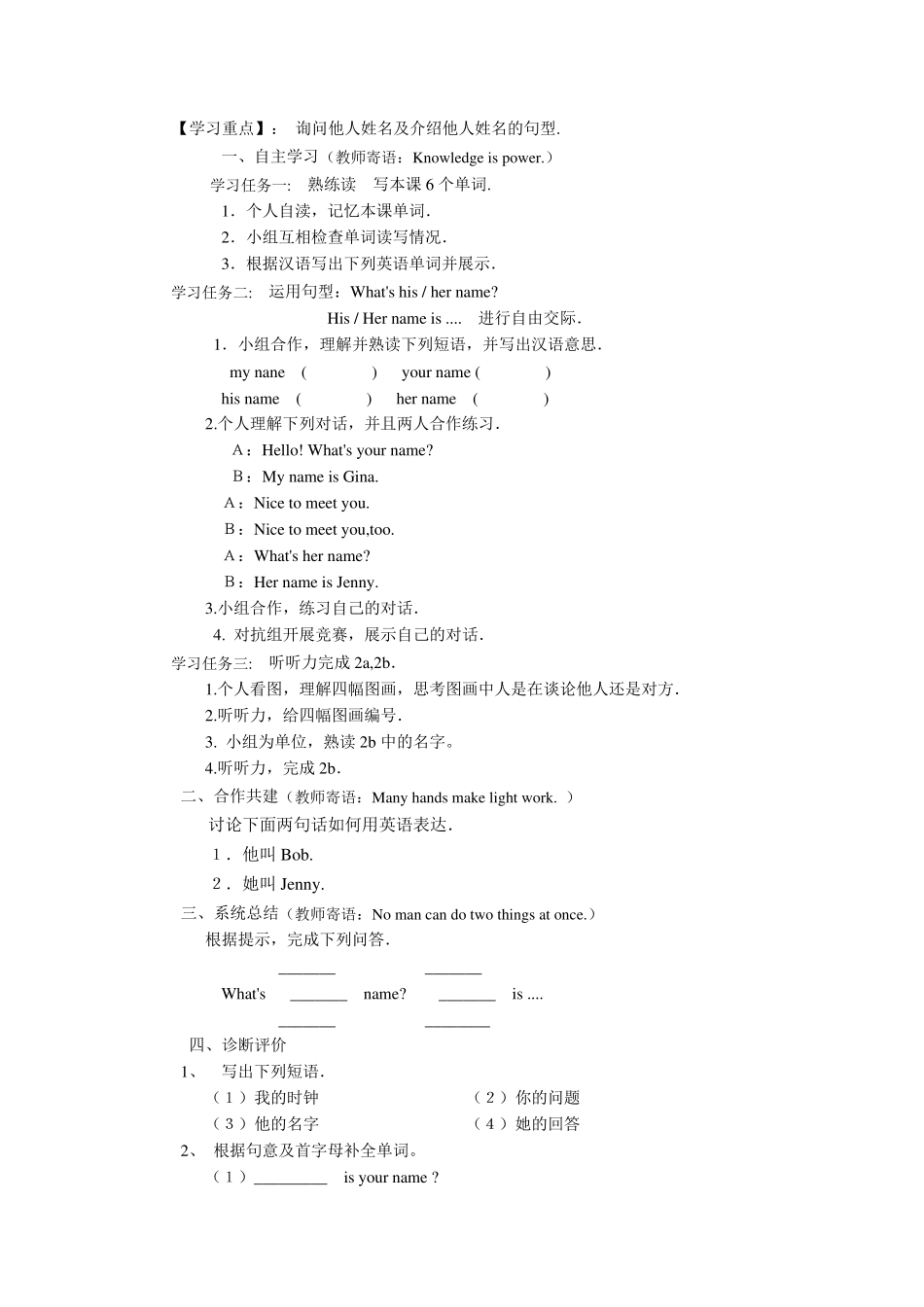 人教版新目标七年级英语上册第一单元导学案_第3页