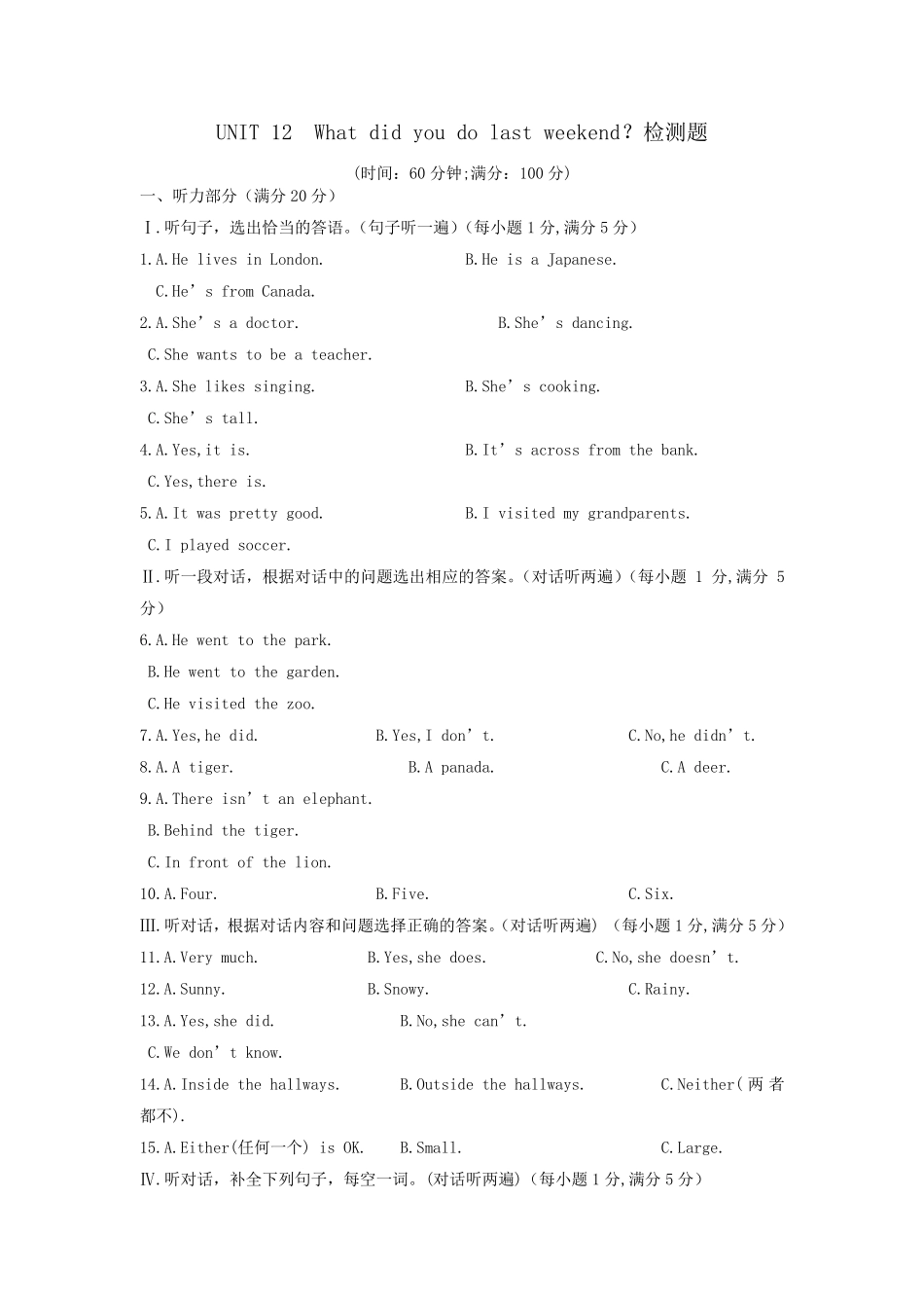 人教版新目标七年级英语下册Unit12单元检测卷(含答案详解)_第1页