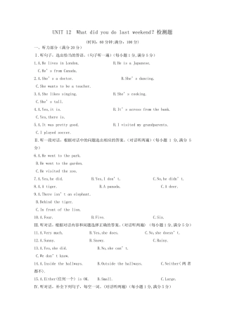 人教版新目标七年级英语下册Unit12单元检测卷(含答案详解)