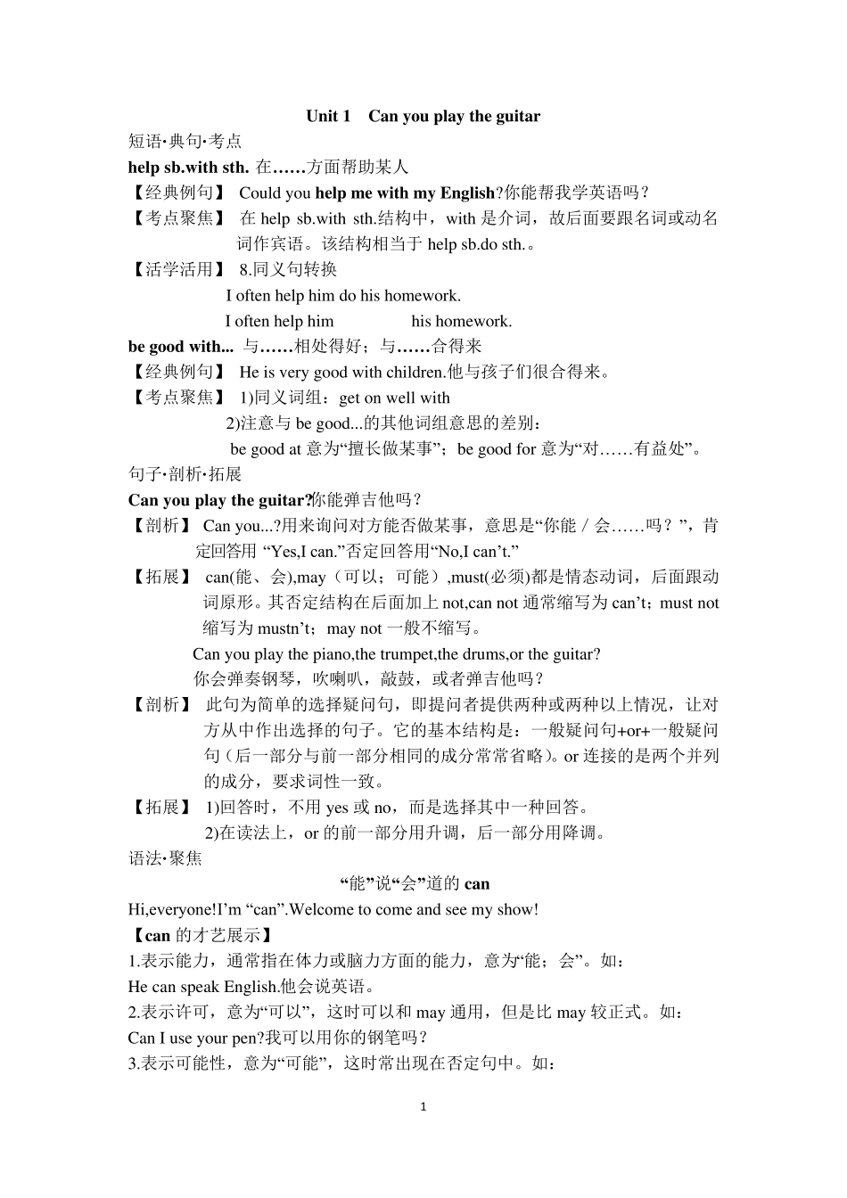 人教版新目标七年级英语下册Unit1单元检测卷(含答案详解)_第1页
