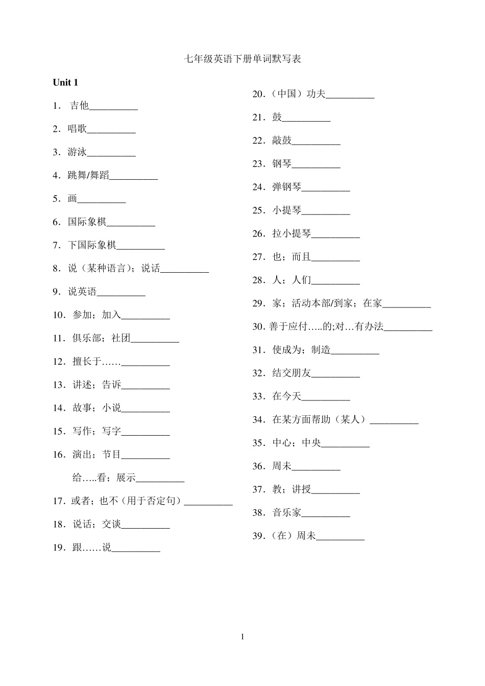 人教版新目标七年级英语下册单词默写表_第1页