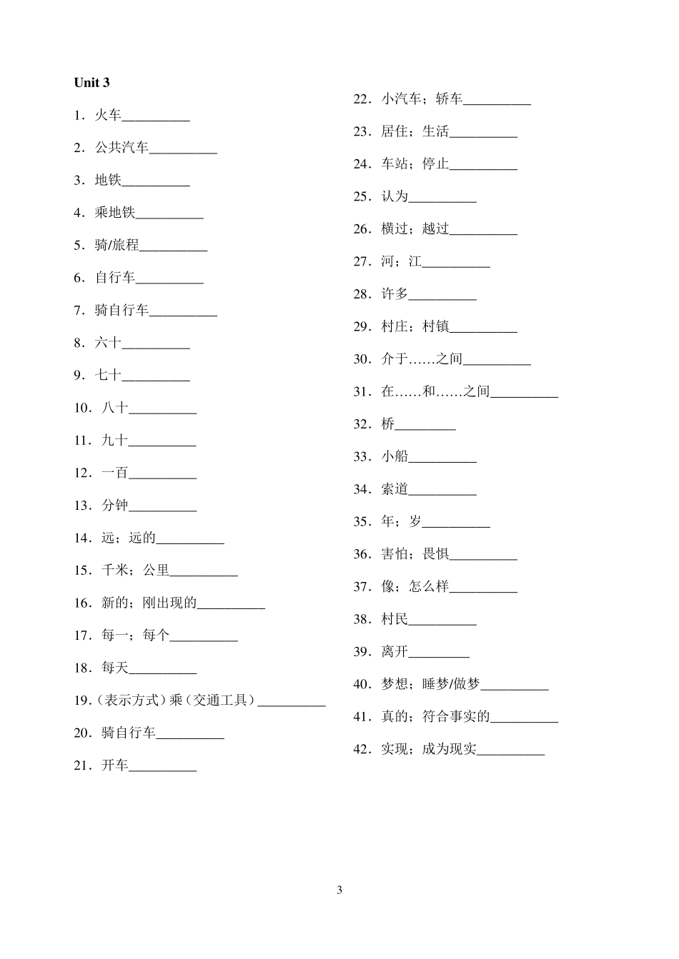人教版新目标七年级英语下册单词默写表_第3页
