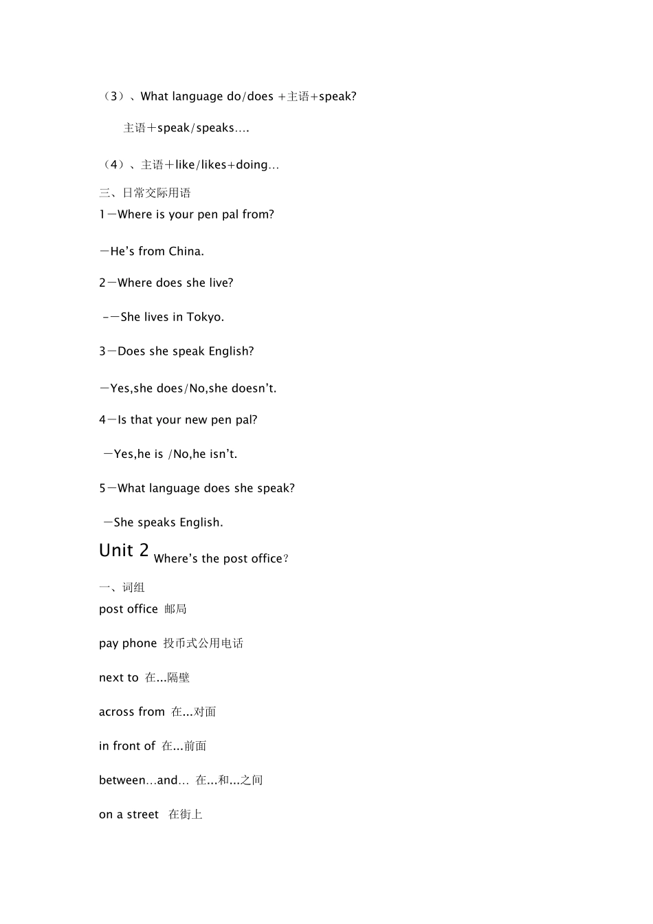 人教版新目标七年级英语全册重点短语总汇_第2页