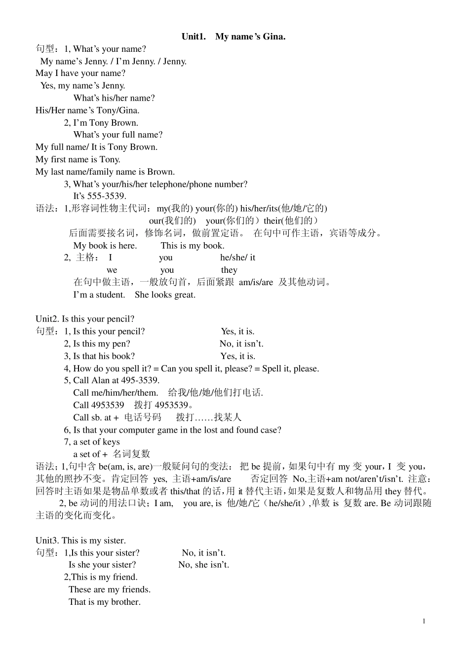 人教版新目标七年级英语资料大全_第1页
