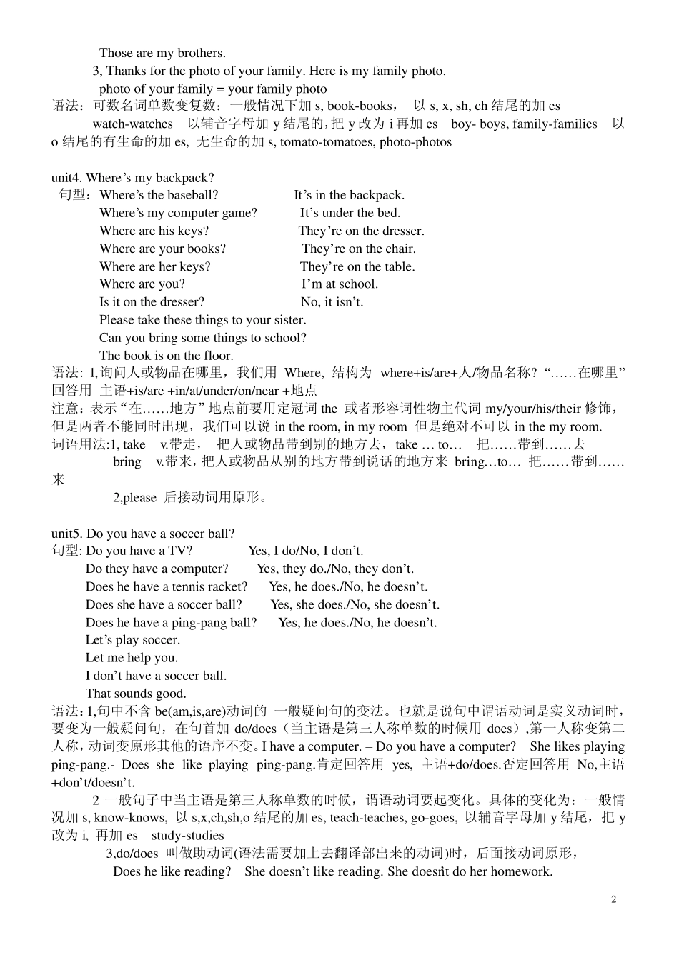 人教版新目标七年级英语资料大全_第2页