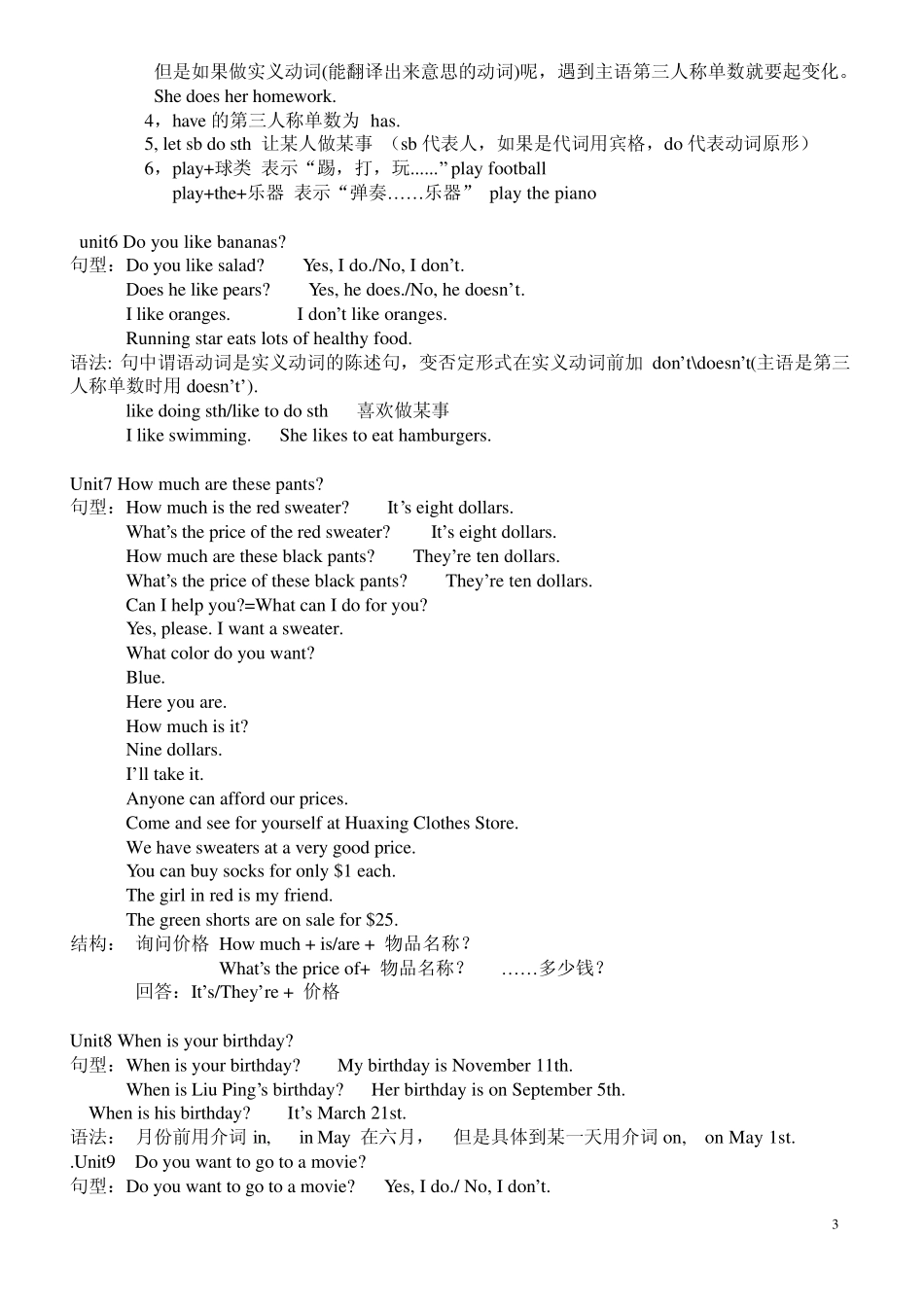 人教版新目标七年级英语资料大全_第3页