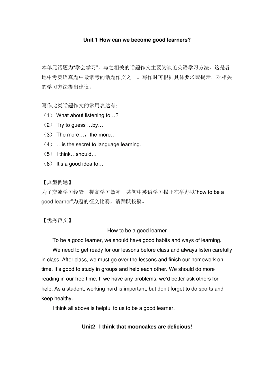 人教版新目标九年级全册必考的14篇英语作文_第1页