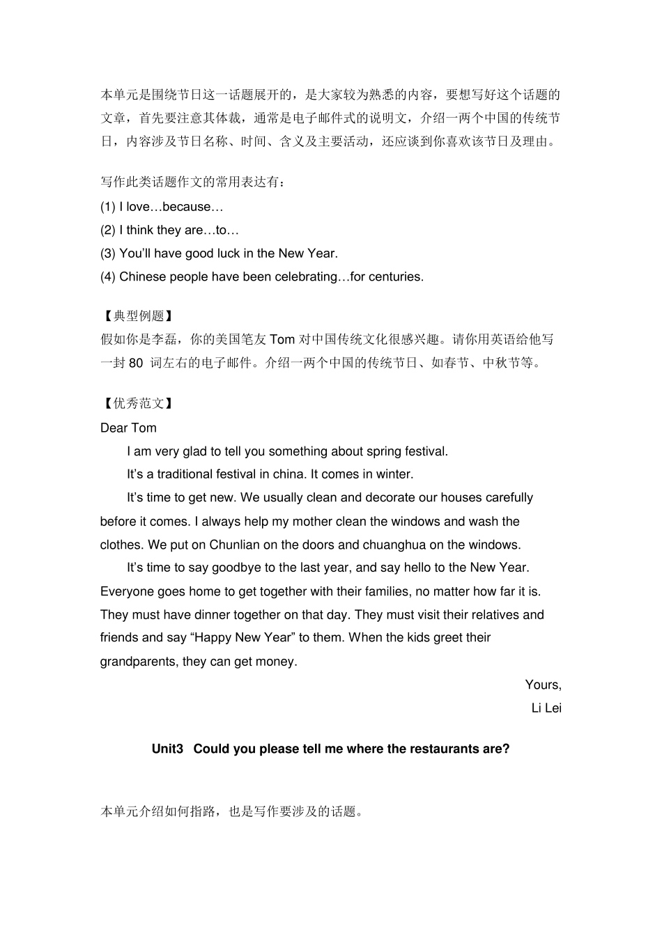 人教版新目标九年级全册必考的14篇英语作文_第2页