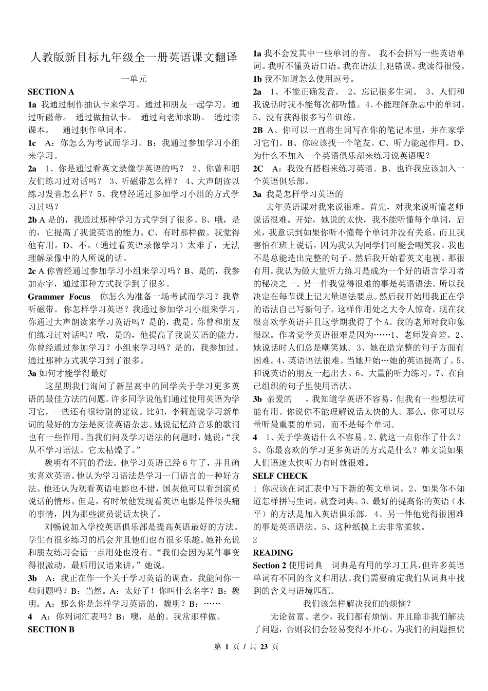 人教版新目标九年级全一册英语课文翻译语法总结_第1页