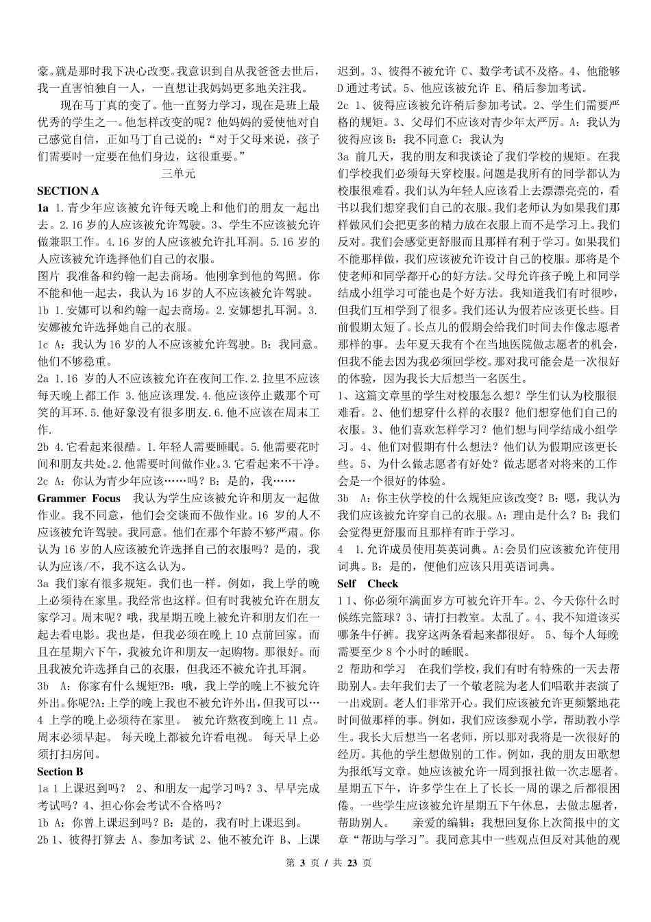 人教版新目标九年级全一册英语课文翻译语法总结_第3页