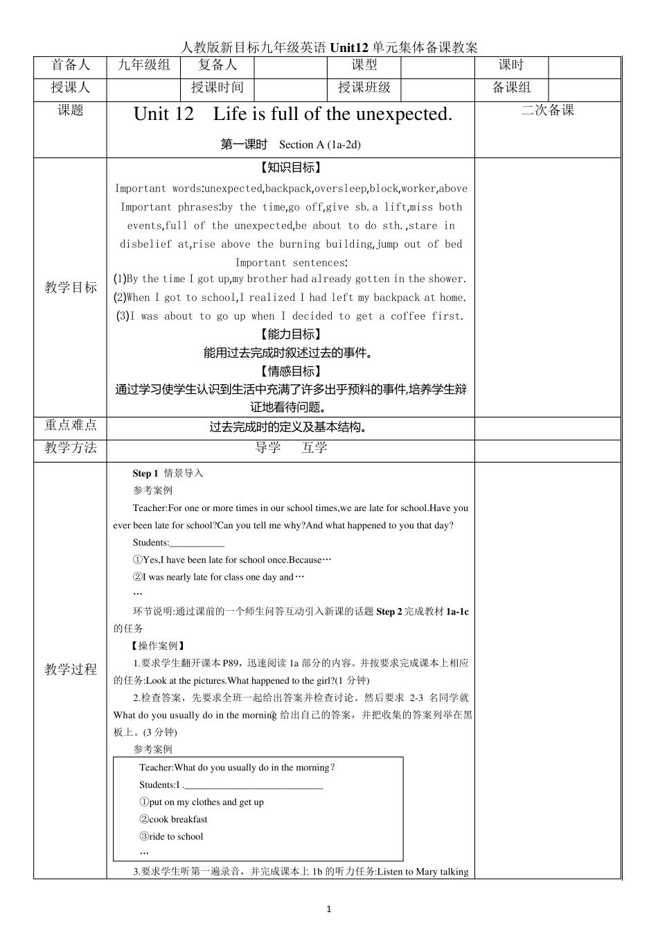 人教版新目标九年级英语Unit12单元集体备课教案_第1页
