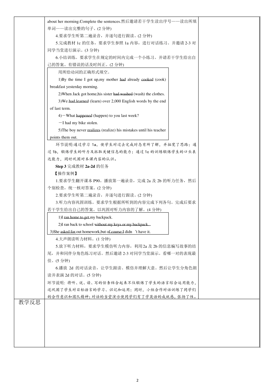人教版新目标九年级英语Unit12单元集体备课教案_第2页