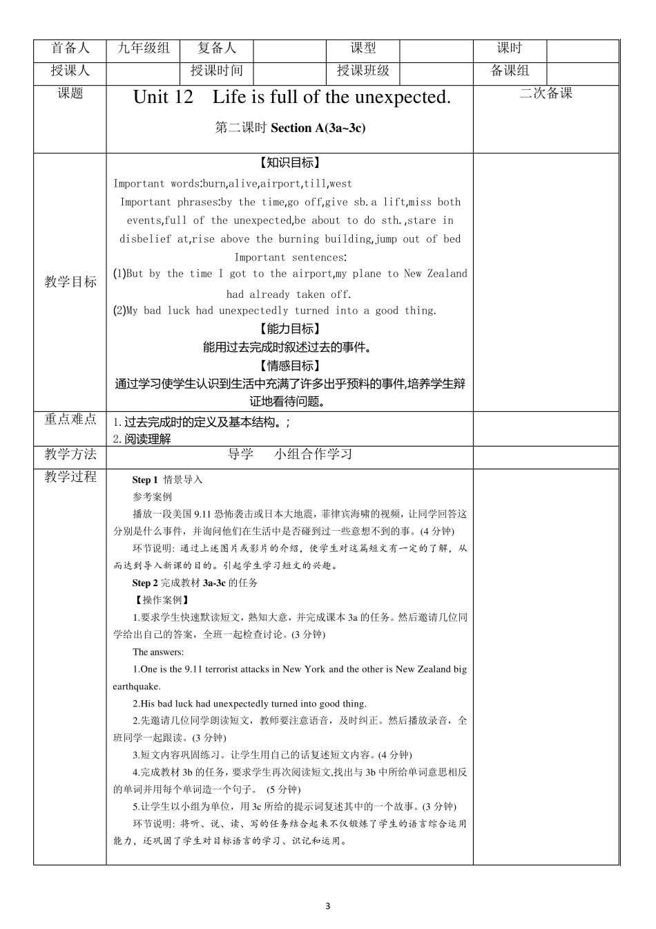 人教版新目标九年级英语Unit12单元集体备课教案_第3页