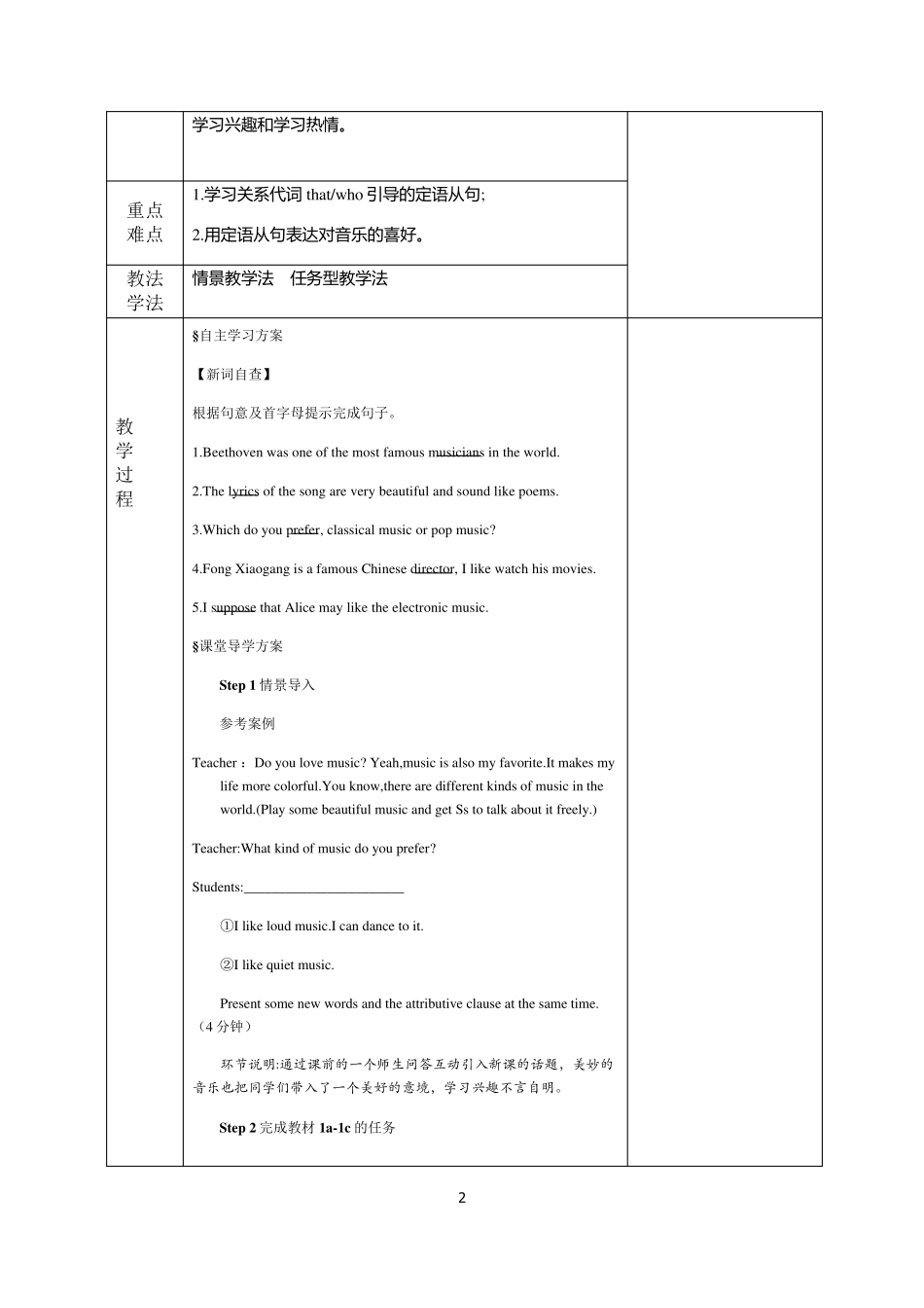 人教版新目标九年级英语Unit9单元集体备课教案_第2页