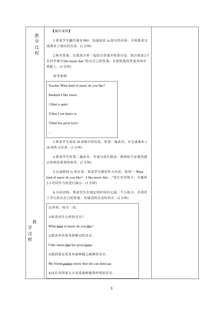 人教版新目标九年级英语Unit9单元集体备课教案_第3页