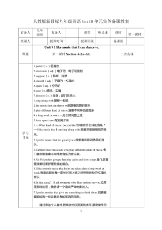 人教版新目标九年级英语Unit9单元集体备课教案