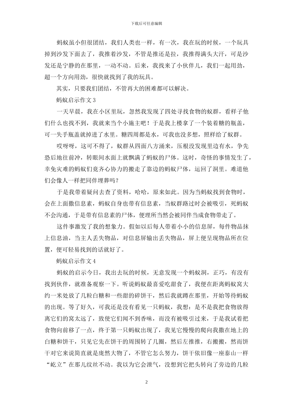 蚂蚁启示作文_第2页