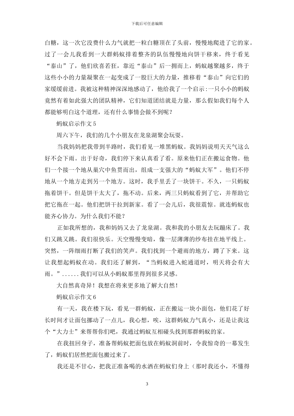 蚂蚁启示作文_第3页