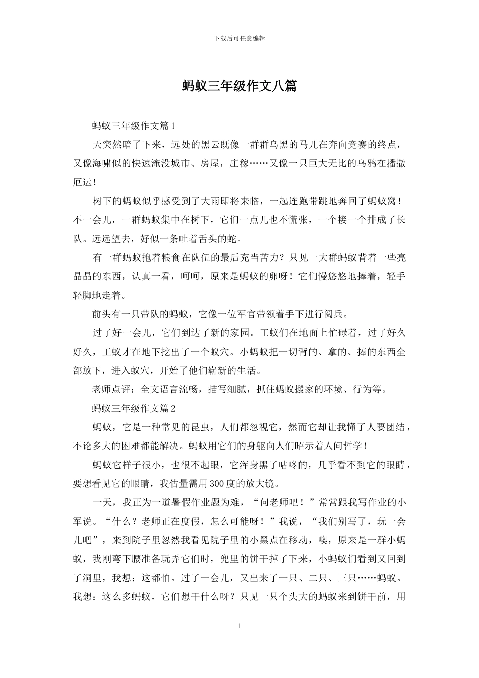 蚂蚁三年级作文八篇_第1页