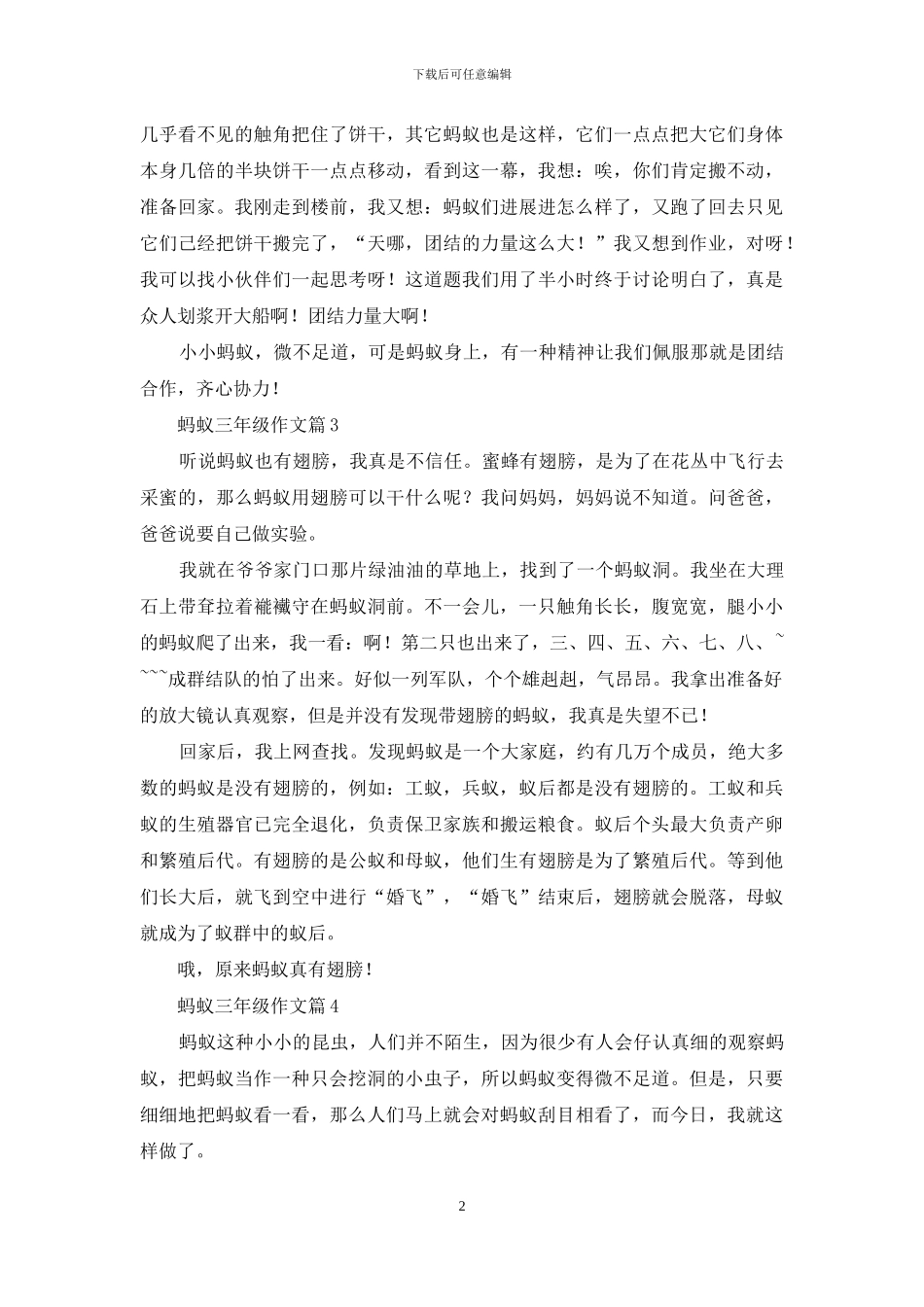蚂蚁三年级作文八篇_第2页