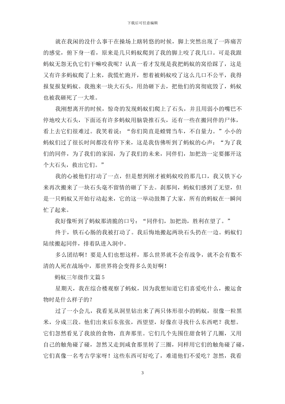 蚂蚁三年级作文八篇_第3页