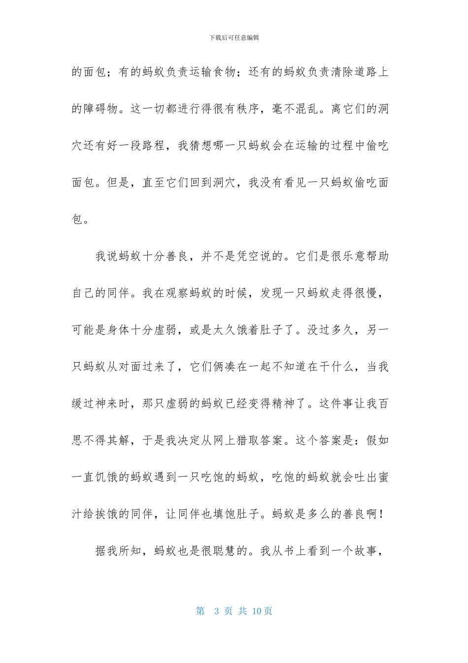 蚂蚁四年级作文四篇-2_第3页