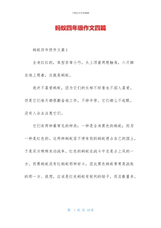 蚂蚁四年级作文四篇-2