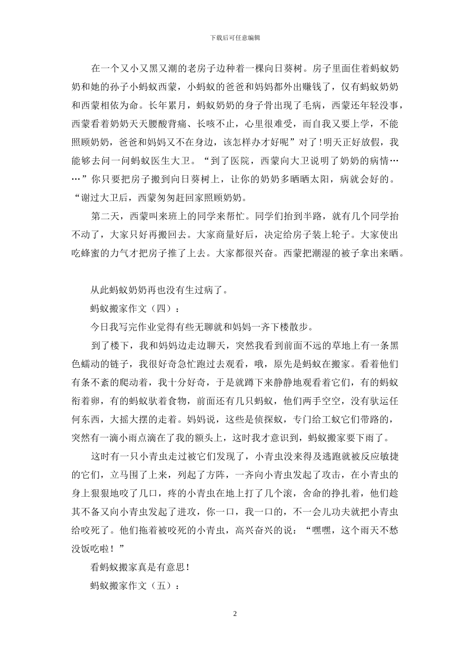 蚂蚁搬家作文20篇_第2页