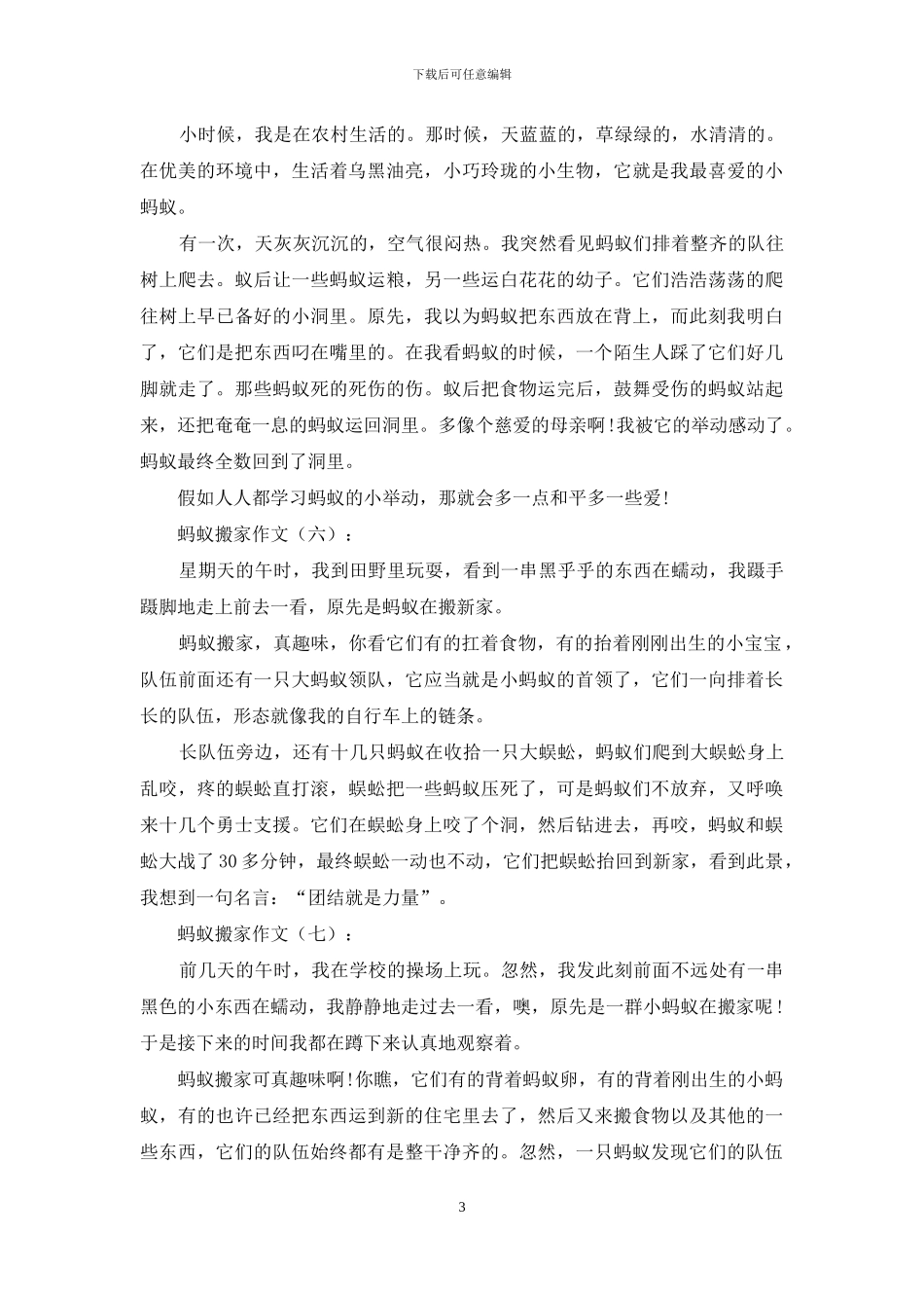 蚂蚁搬家作文20篇_第3页