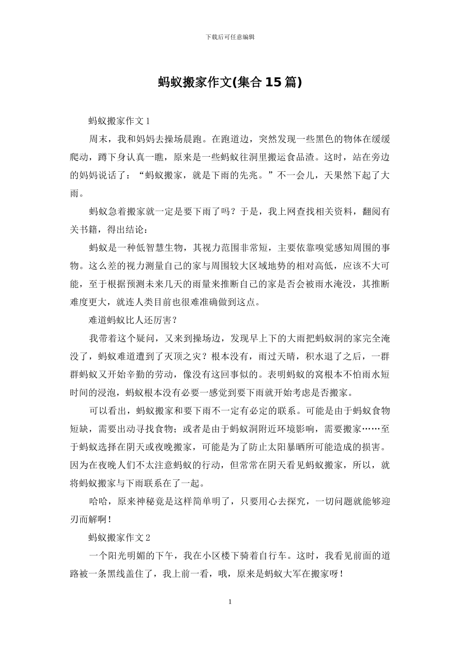 蚂蚁搬家作文_第1页