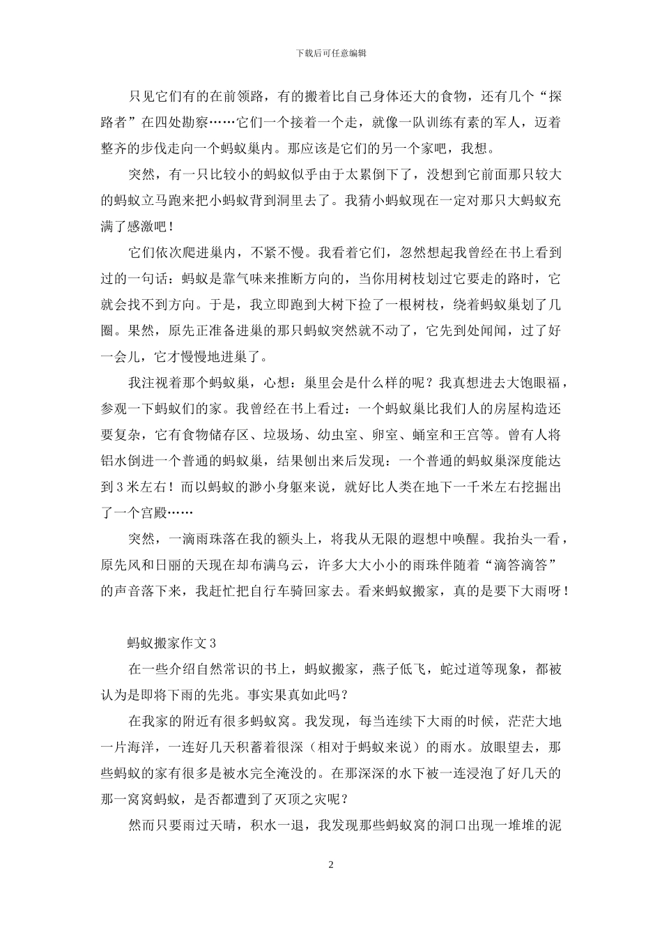 蚂蚁搬家作文_第2页