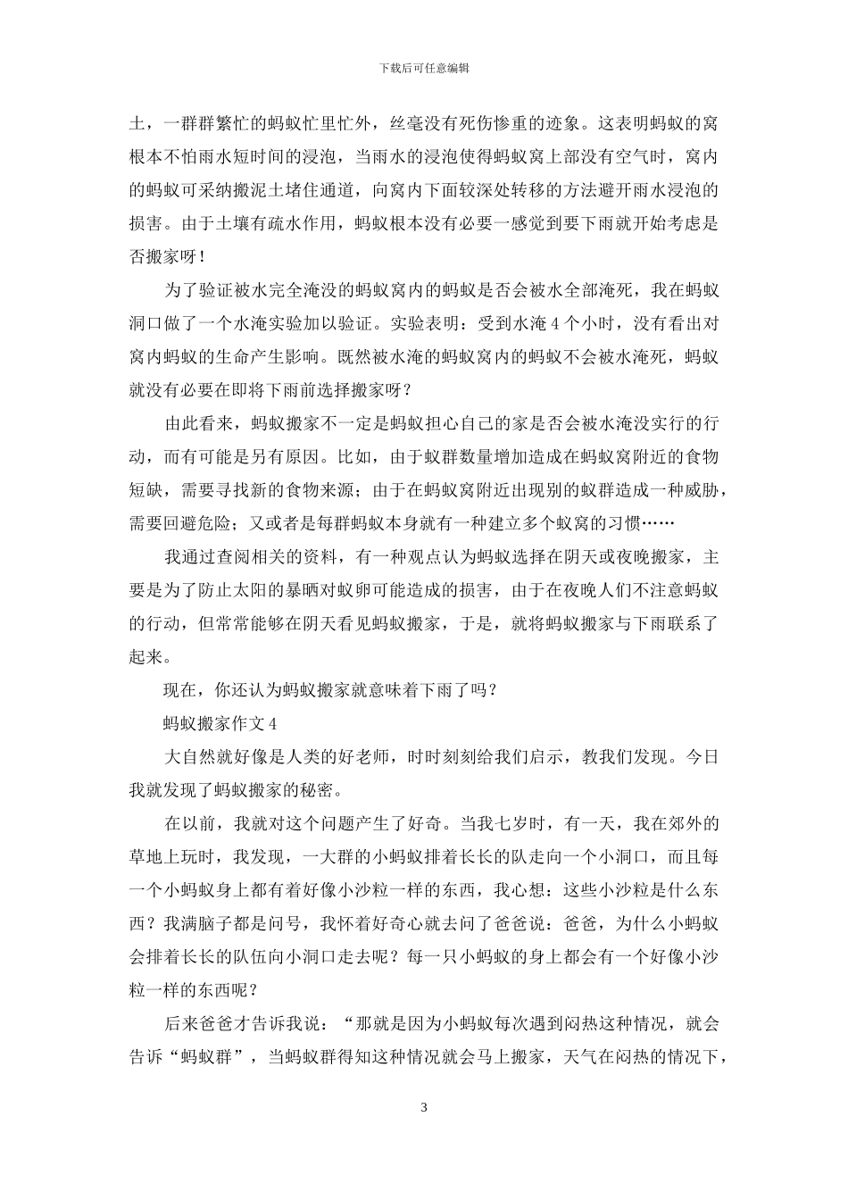 蚂蚁搬家作文_第3页