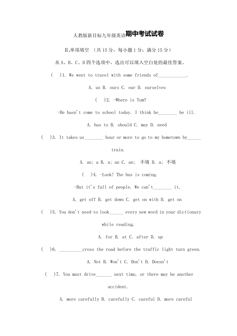 人教版新目标九年级英语期中考试试卷_第1页